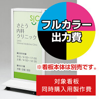 電飾看板 FE467用印刷制作費 乳半塩ビIJ出力＋UVマットラミネート加工込【両面印刷】 ※看板本体別売