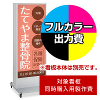 電飾看板 ADO-910NT-LED用印刷制作費 乳半塩ビIJ出力＋UVマットラミネート加工込【片面印刷】 ※看板本体別売 (北海道/九州/沖縄/離島送料お見積り)