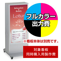 電飾看板 ADO-950NT-LED用印刷制作費 乳半塩ビIJ出力＋UVマットラミネート加工込【片面印刷】 ※看板本体別売 