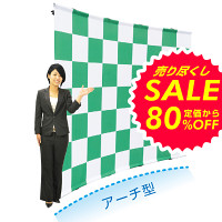 【在庫限り!激安セール品】棒袋式楽々バックパネル アーチ型 横長(3×3)タイプ (1971)
