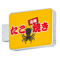 突出サイン アルミサイン 小型 ADR-2508-Y<角丸> 蛍光灯(50Hz・東日本用) (ADR-2508-Y-50Hz)