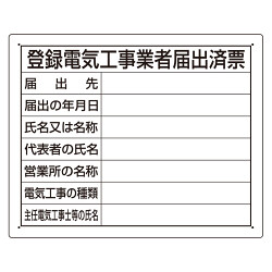 法令標識・許可票 エコユニボードのみ