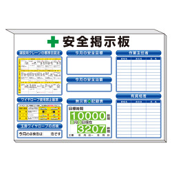 スーパーフラットミニ掲示板 クレーンの基準合図法他入