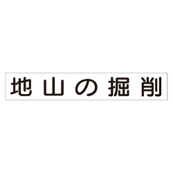 スーパーフラット掲示板専用マグネット 作業主任者・有資格者用