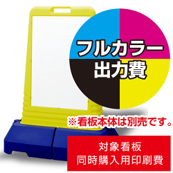 (白無地板付き)サインキューブトール用 印刷製作代  (※本体別売)