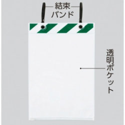 ポケットハンガー(結束バンドタイプ)A4タテ用(緑/白)
