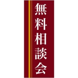 企業向けバナー 無料相談会 エンジ(黄色ライン)背景