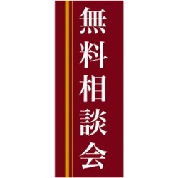 企業向けバナー 無料相談会 エンジ(黄色ライン)背景