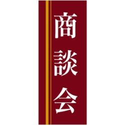 企業向けバナー 商談会 エンジ(黄色ライン)背景