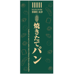 フルカラー店頭幕(懸垂幕) 焼きたてパン(緑地)