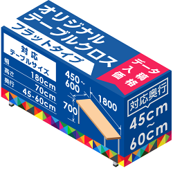 オリジナルテーブルクロス(カバー) 一般会議用テーブル用( カバー止め 4個(1P)付)