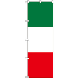 のぼり旗 イタリア (SNB-1064)など(5点)
