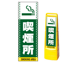 マルチクリッピングサイン用面板(※本体別売) ドット柄 喫煙所