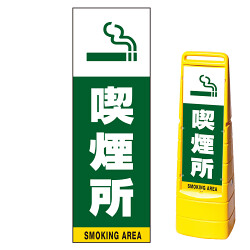 マルチクリッピングサイン用面板(※本体別売) 喫煙所