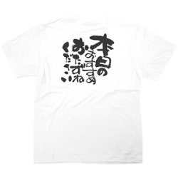 商売繁盛Tシャツ 本日のおすすめ・・(ホワイト)