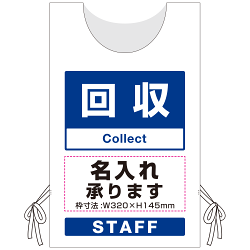 プロモウェア「ワクチン接種会場向け」名入れ無料 回収