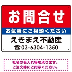 お問合せ オリジナル プレート看板