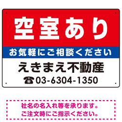 空室あり オリジナル プレート看板