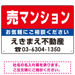 売マンション オリジナル プレート看板