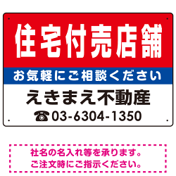 住宅付売店舗 オリジナル プレート看板