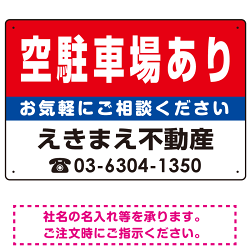 空駐車場あり オリジナル プレート看板