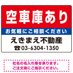 空車庫あり オリジナル プレート看板