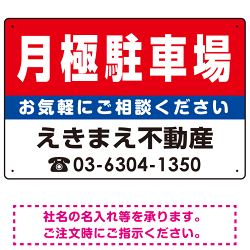 月極駐車場 オリジナル プレート看板