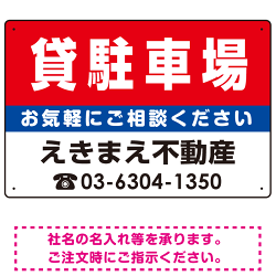 貸駐車場 オリジナル プレート看板