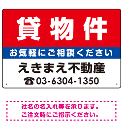 貸物件 オリジナル プレート看板