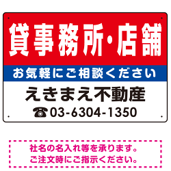 貸事務所・店舗 オリジナル プレート看板