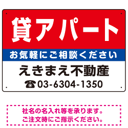 貸アパート オリジナル プレート看板