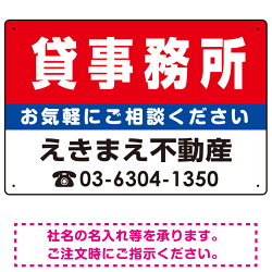 貸事務所 オリジナル プレート看板