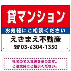 貸マンション オリジナル プレート看板