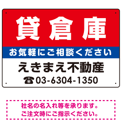 貸倉庫 オリジナル プレート看板