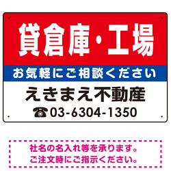 貸倉庫・工場 オリジナル プレート看板