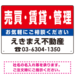 売買・賃貸・管理 オリジナル プレート看板