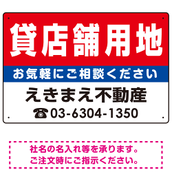 貸店舗用地 オリジナル プレート看板