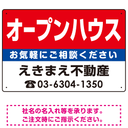 オープンハウス オリジナル プレート看板