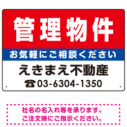 管理物件 オリジナル プレート看板