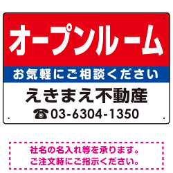 オープンルーム オリジナル プレート看板