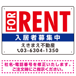 FOR RENT 入居者募集中 タイトル風デザイン オリジナル プレート看板