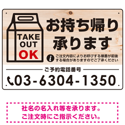 お持ち帰り承ります 木目調・紙袋風イラスト オリジナルプレート看板