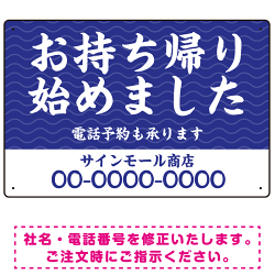 波模様 お持ち帰り始めました オリジナルプレート看板