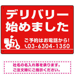 デリバリー始めました オリジナルプレート看板