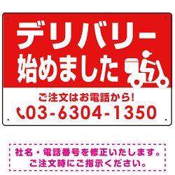 デリバリー始めました バイク配達イラスト付 オリジナルプレート看板