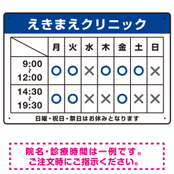 クリニック名付き診療時間案内 色帯タイトル 病院・クリニック向けプレート看板 ブルー