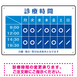 診療時間案内 カラーデザイン 病院・クリニック向けプレート看板 ブルー