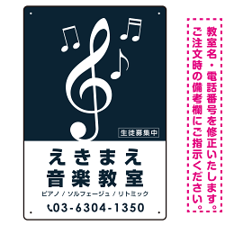 タテ型 大きな音符が目印の音楽教室デザイン プレート看板