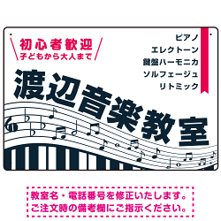 鍵盤と音符のラインに沿った音楽教室デザイン プレート看板