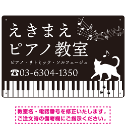音楽教室 ピアノの鍵盤の上を歩くネコデザイン プレート看板